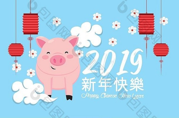 中国人节日一年庆祝活动灯猪
