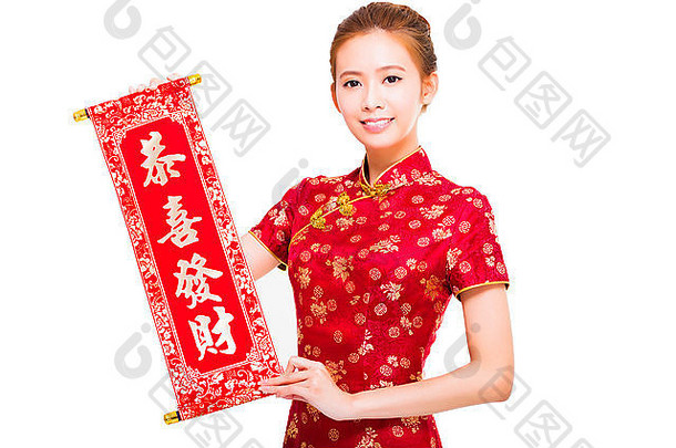美丽<strong>的</strong>亚洲女人持有祝贺卷快乐中国人一年概念