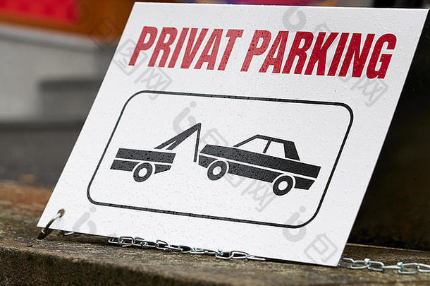 警告标志私人停车很多