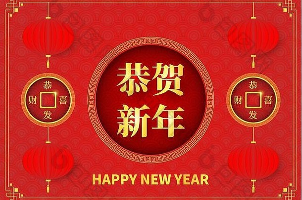 问候卡快乐中国人一年节日词快乐一年中心挂灯笼