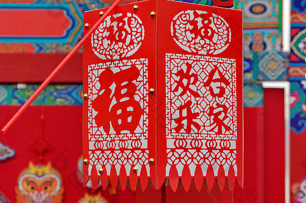 中国人灯笼饰品中国人字符意义祝福幸福寺庙博览会
