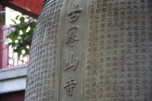最大的贝尔中国人字母寺庙旅行苏州城市中国4月
