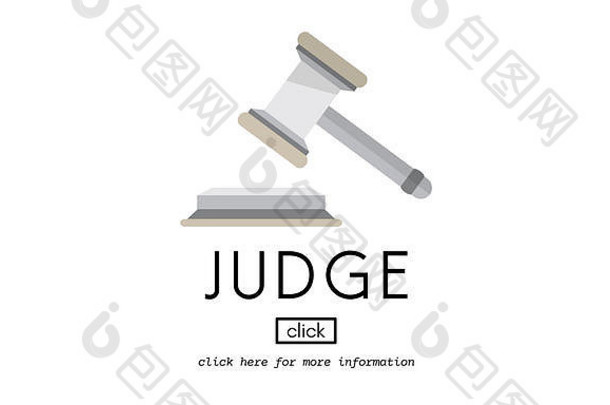 法官正义判断法律公平法律槌子概念