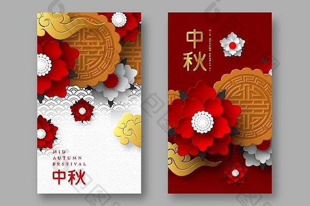 中国人中期秋天节日设计