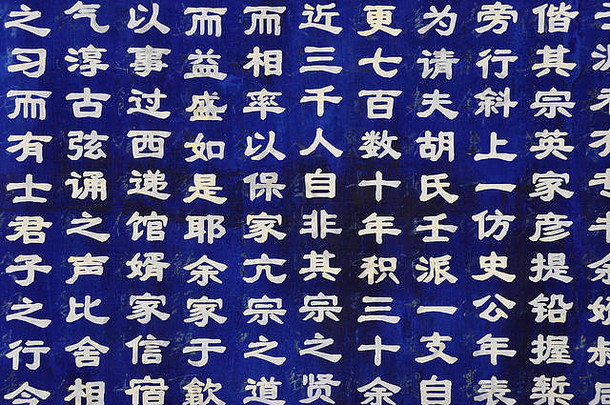 中国人书法模式蓝色的白色
