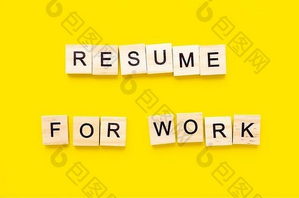 单词重新开始工作木块刻字前黄色的背景人类资源管理招聘招聘概念