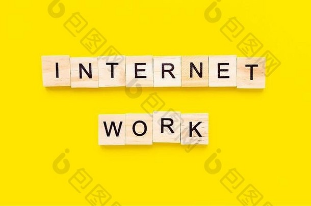 单词互联网工作木块刻字前黄色的背景人类资源管理招聘招聘概念
