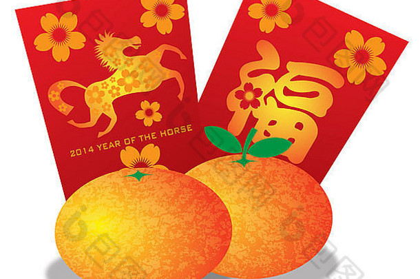 中国人一年马普通话橙子红色的钱包繁荣文本书法插图