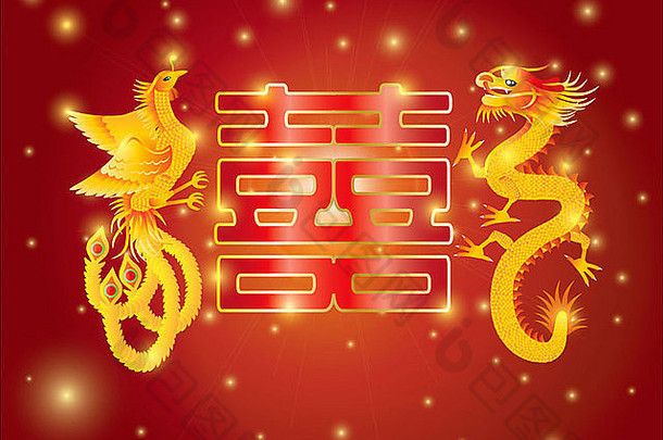 龙凤凰城符号中国人婚礼双幸福文本书法插图红色的背景