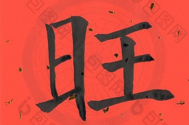 中国人卡利格帕希词中国人字符手工制作的