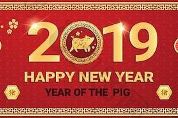 快乐中国人一年金猪星座标志传统的框架假期庆祝活动问候卡水平横幅平