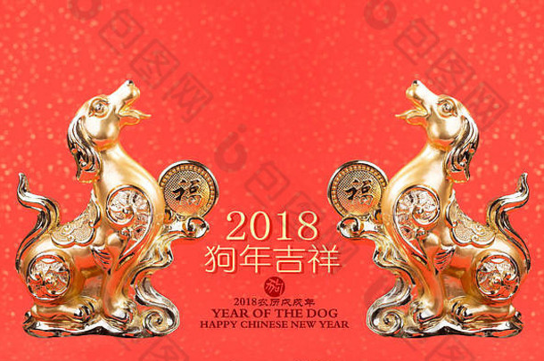 中国人一年装饰金狗雕像黄金锭翻译书法一年狗红色的邮票好《财富》杂志一年