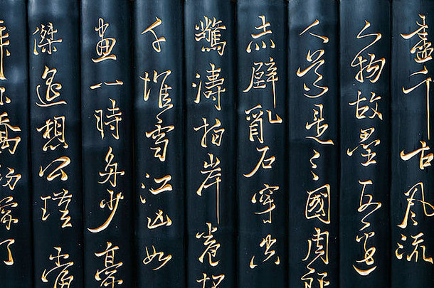 中国人世界写黑色的竹子