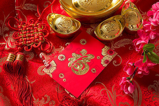 <strong>中国</strong>人一年节日装饰红色的包黄金锭<strong>中国</strong>人字符意味着好《财富》杂志标志copyrigh