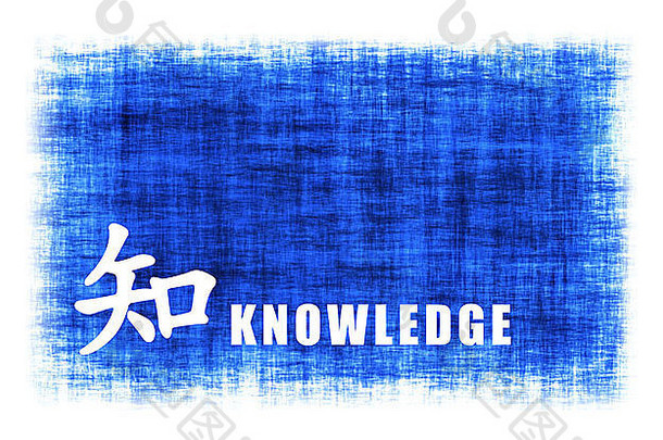 中国人艺术知识蓝色的羊皮纸