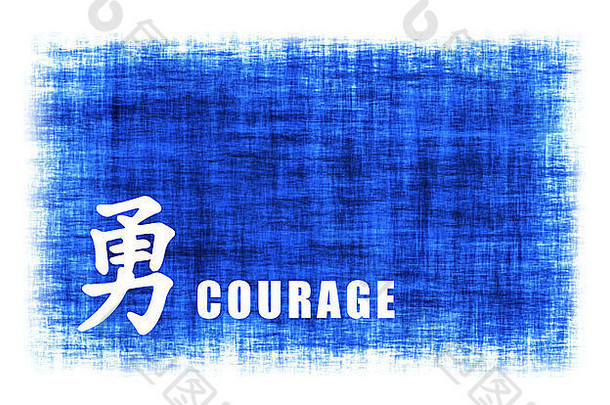 中国人艺术勇气蓝色的羊皮纸