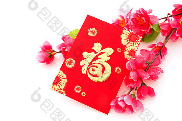 <strong>中国</strong>人一年节日装饰红色的包李子开花孤立的白色背景<strong>中国</strong>人字符意味着好