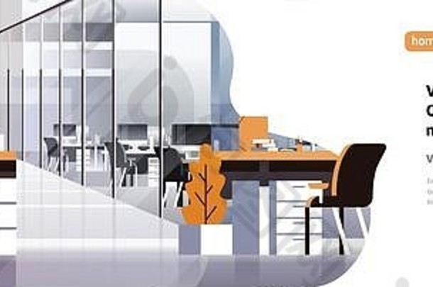 共同办公办公室室内现代中心有创意的工作场所环境水平横幅复制空间空工作空间平