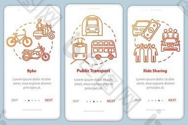 运输新员工培训移动应用程序页面屏幕概念车分享节俭便宜的旅游预排步骤图形指令