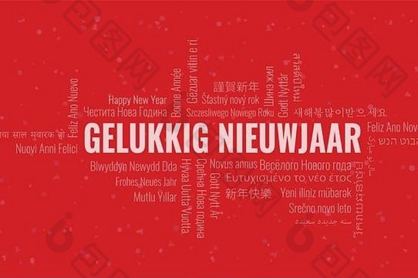 快乐一年文本荷兰“gelukkignieuwjaar”词云语言红色的雪背景