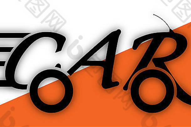 “汽车”标志设计白色橙色背景