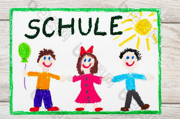 照片色彩斑斓的画德国词学校快乐孩子们一天学校