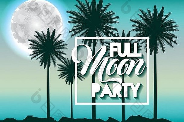 完整的月亮聚会，派对夏天