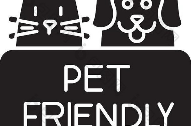 猫狗友好的区域黑色的字形图标小狗小猫允许区国内动物允许领土宠物轮廓象征