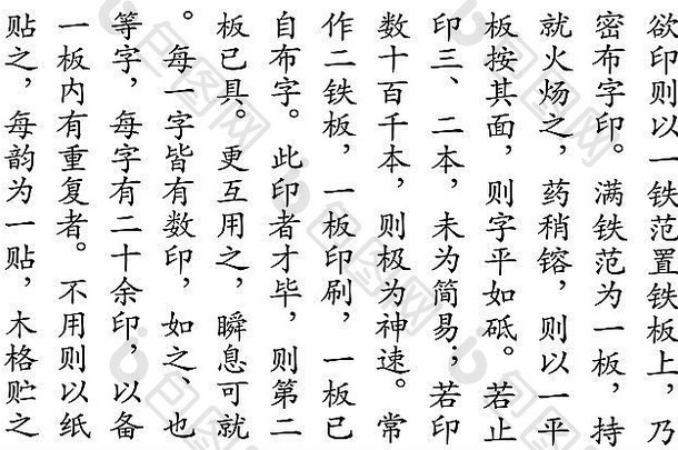 中国人脚本模式东方背景黑色的字符白色背景