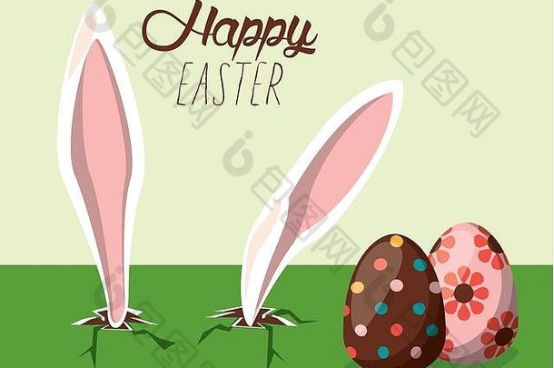 快乐复活节卡鸡蛋画兔子耳朵