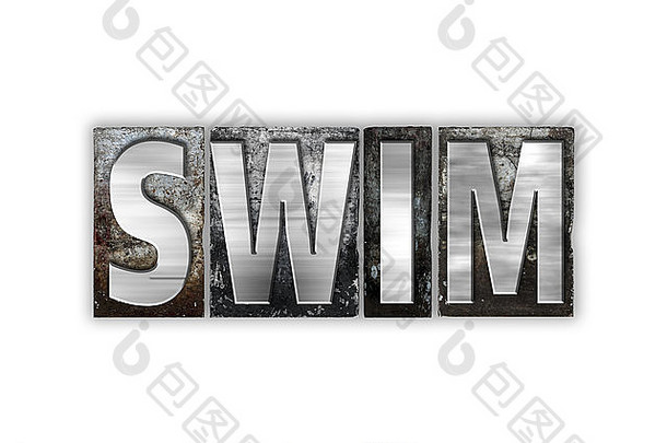 词游泳写古董金属凸版印刷的类型孤立的白色背景