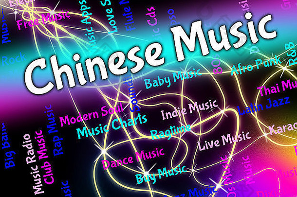 中国人音乐显示声音跟踪首歌