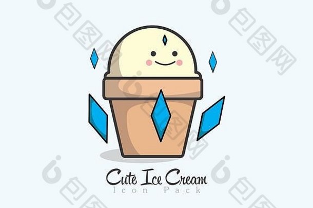 可爱的冰奶油图标标志吉祥物