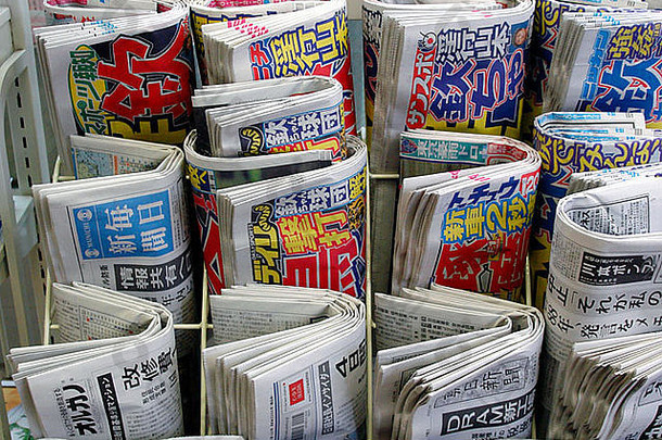 折叠日本报纸出售东京报刊经销商8月
