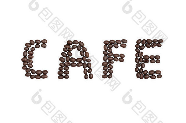词“咖啡馆”写咖啡豆子