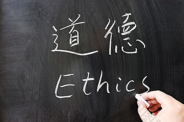 道德词中国人英语写黑板