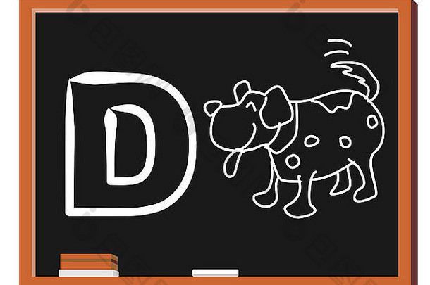 黑板上有一只可爱的小狗的字母D插图。D代表狗