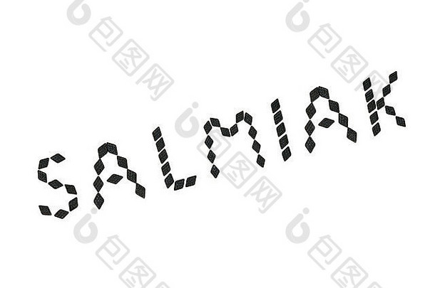 salmiak一词用柔软的salmiak-白色背景上的咸甘草糖拼写