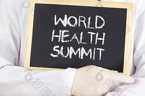 医生展示信息：世界卫生峰会