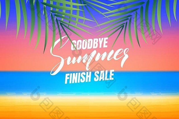 夏天完成出售再见夏天完成出售横幅背景热带海滩棕榈叶子