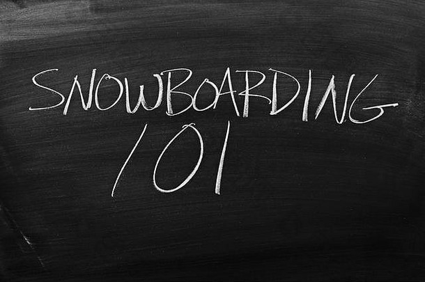黑板上用粉笔写着“滑雪板101”