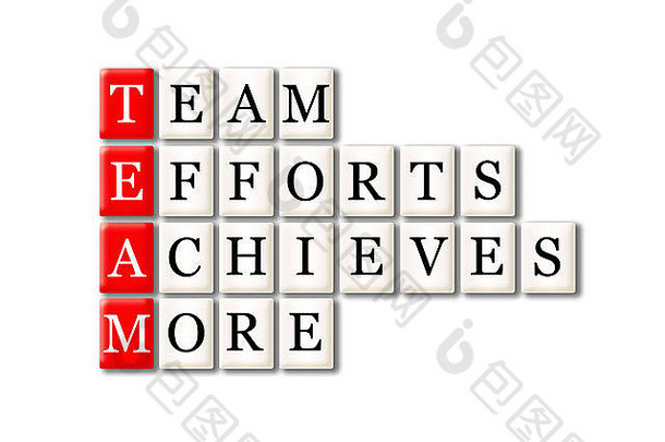 团队的缩写-团队、努力、成就等