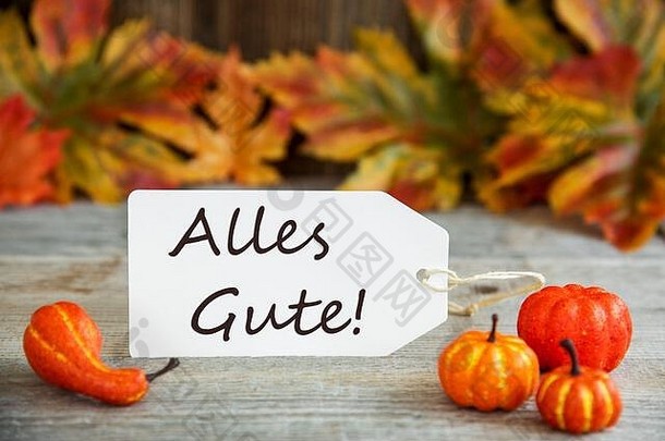 标签上，Alles Gute的意思是祝福、南瓜和树叶