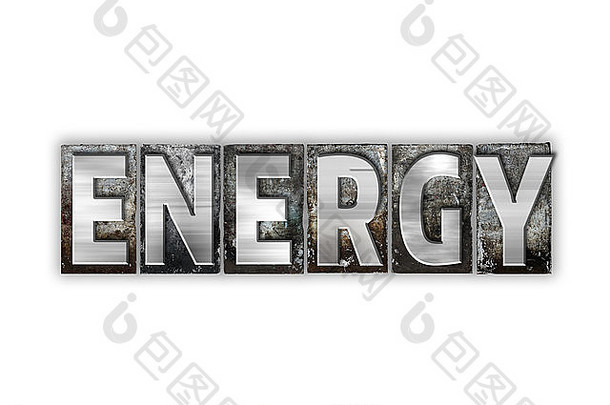 “能量”一词用白色背景上隔离的复古金属活版印刷字体书写。
