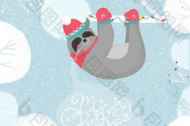 可爱有趣的树懒，戴着纽扣帽子，戴着围巾，睡在冬雪背景下的树枝上，圣诞快乐贺卡。卡瓦伊动物圣诞节