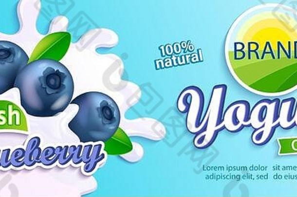 蓝莓酸奶标签设计