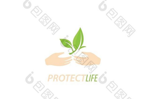 保护生命概念标志