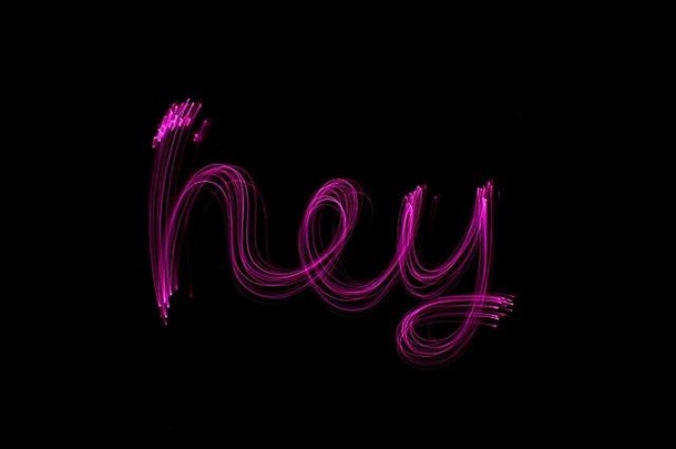 “嘿”一词的长曝光照片，粉红色霓虹灯，在黑色背景下形成抽象的漩涡平行线图案。光绘