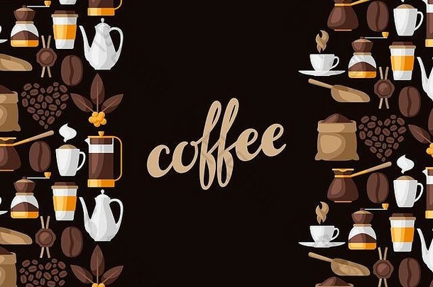 背景与咖啡图标。饮料项目的食品说明。