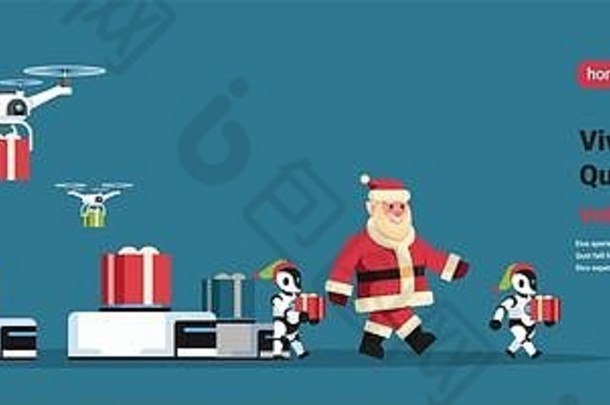 圣诞老人老人现代机器人助手团队无人机现在交付服务礼物盒子快乐圣诞节快乐一年概念人工情报平水平复制空间
